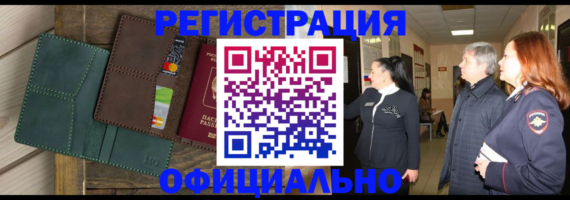 прописка штамп в Тайге